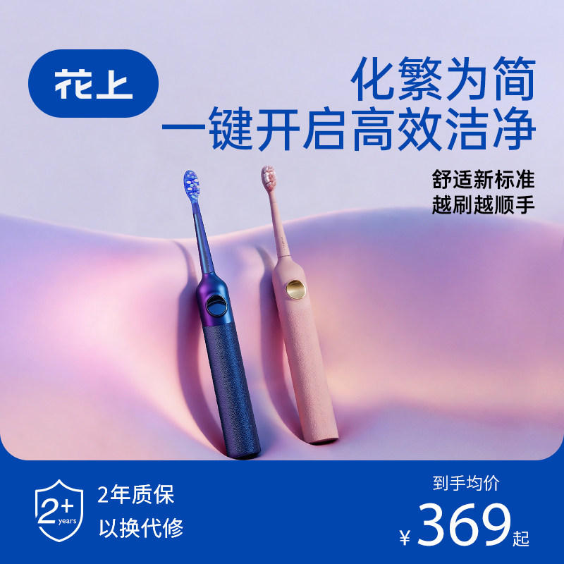 花上电动牙刷全自动软毛智能扫振成人情侣套装男女友款生日礼物y2