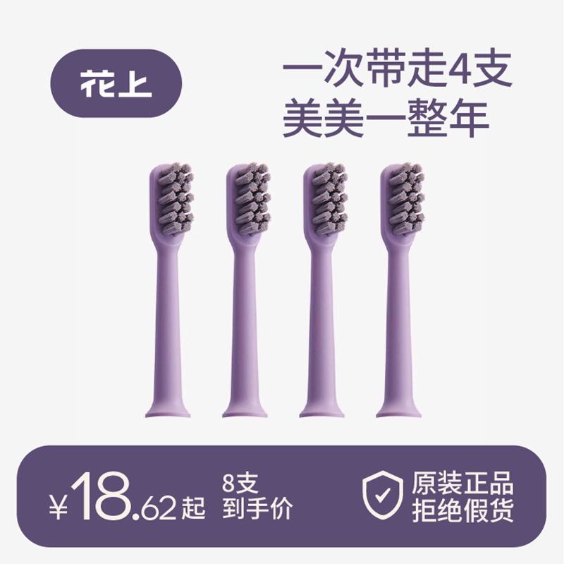 花上清洁型声波电动牙刷