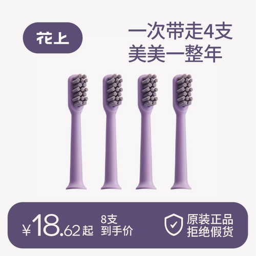 花上清洁型声波电动牙刷