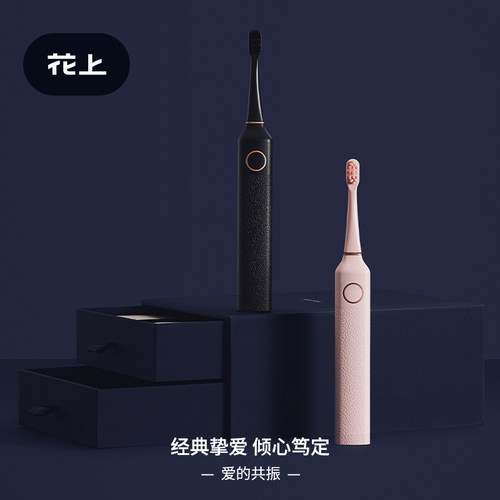 花上电动牙礼盒套装情侣款