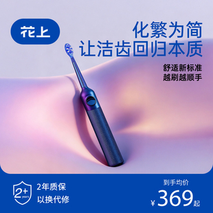 花上智能电动牙刷成人男女情侣套装送男朋友闺蜜男生新年生日礼物