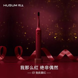 花上红色电动牙刷成人情侣套装男女新婚结婚订婚礼物送本命年生日
