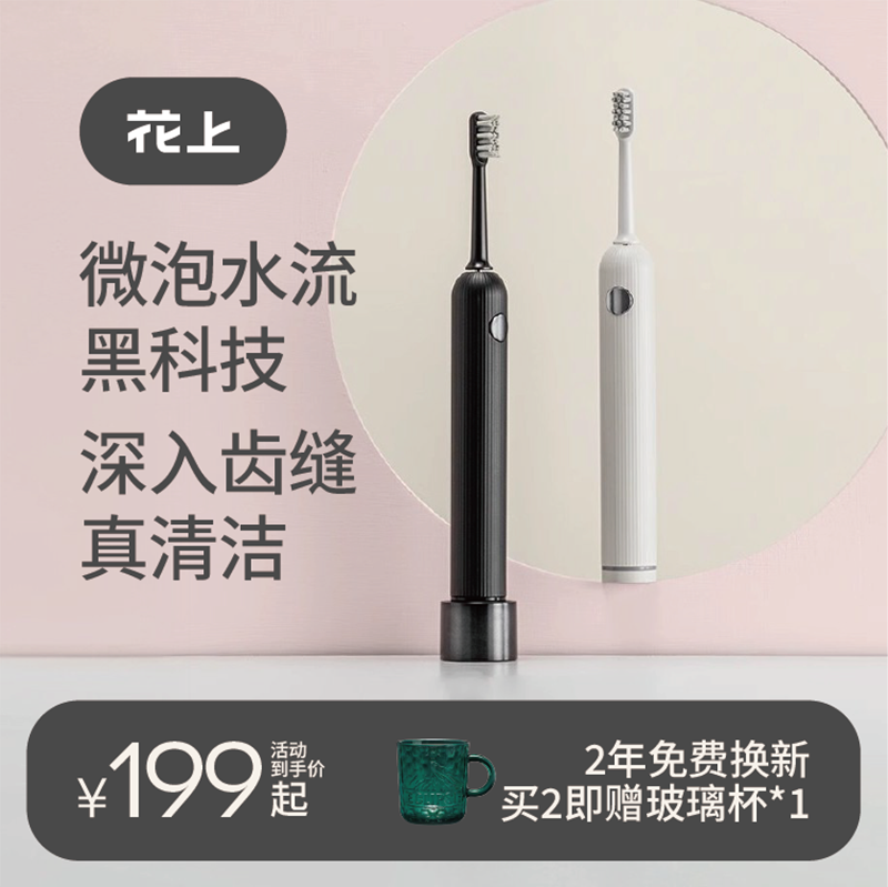 花上声波电动牙刷情侣成人