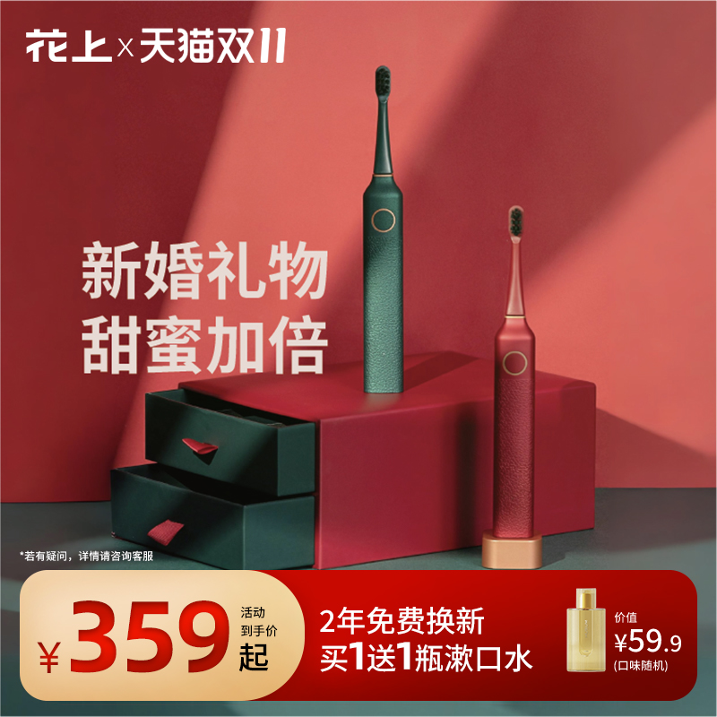 花上软毛声波电动牙刷