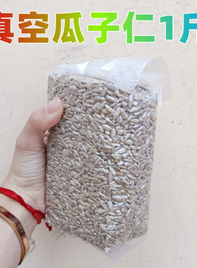 无壳油葵黑瓜子仁鸟粮饲料仓鼠