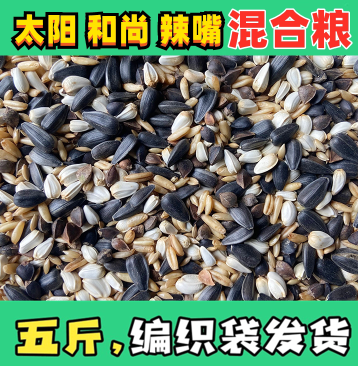 玄凤蜡嘴饲料铜嘴鸟食中型鸟混合粮小和阳尚和料鸟食鸟粮鹦鹉