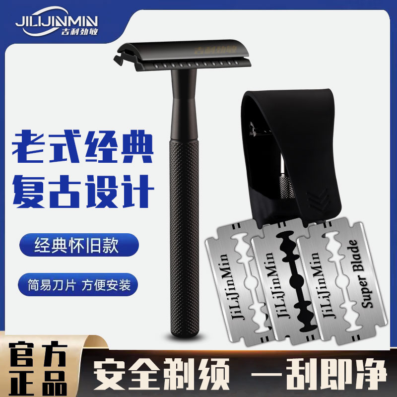 吉利劲敏老式刮胡刀剃须刀手动双面刀片男士传统刮胡子刀刀架包邮
