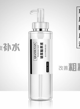 玻尿酸原液精华液QIANSUYAN