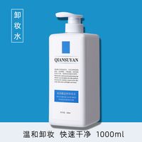 1000ML玻尿酸卸妝水大瓶裝