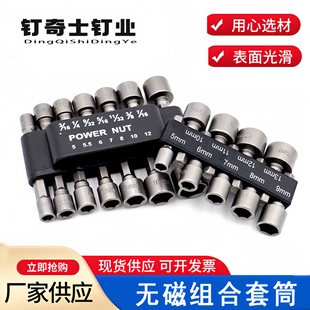 六角柄9件套電動批頭套筒無磁性14件套公英制手電鉆套筒組合套裝