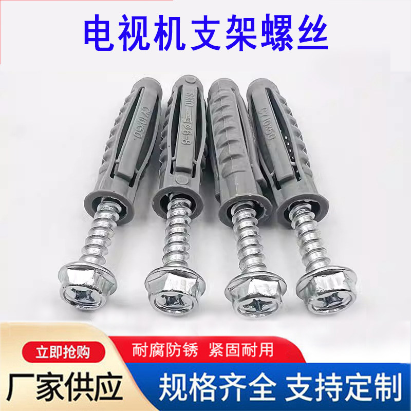 摩图智造电视支架膨胀螺丝四面膨胀管电视机专用安装胀塞