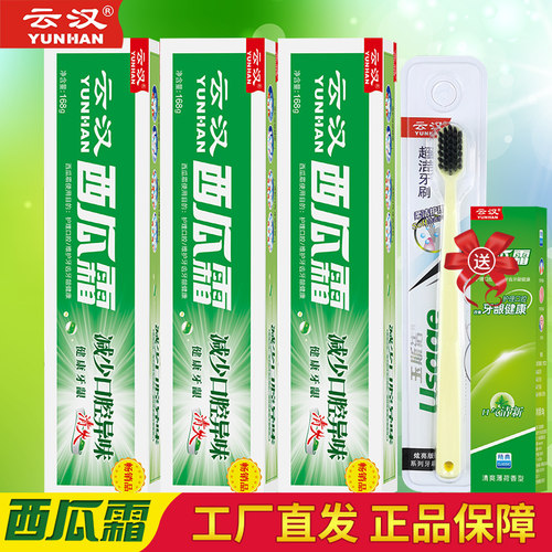云汉西瓜霜精制牙膏家庭套装