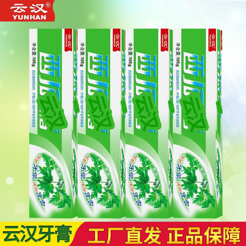 云汉西瓜霜牙膏105g 清新口牙膏