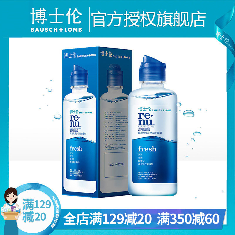 博士伦润明清透护理液120ml隐形近视眼镜盒美瞳清洗液水官网正品在类目 隐形眼镜/护理液, 护理液中 - 来自Buy2taobao.com提供专业的淘宝代购服务