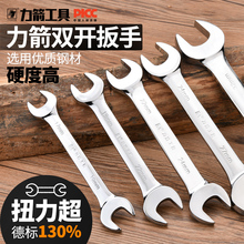 力箭开口扳手8一10双头呆扳手超薄17叉口板子12-14小死口扳手工具