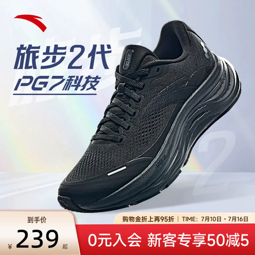 安踏旅步2PG7跑步鞋男鞋