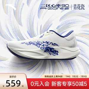 安踏二区心率90青花瓷竞速跑鞋