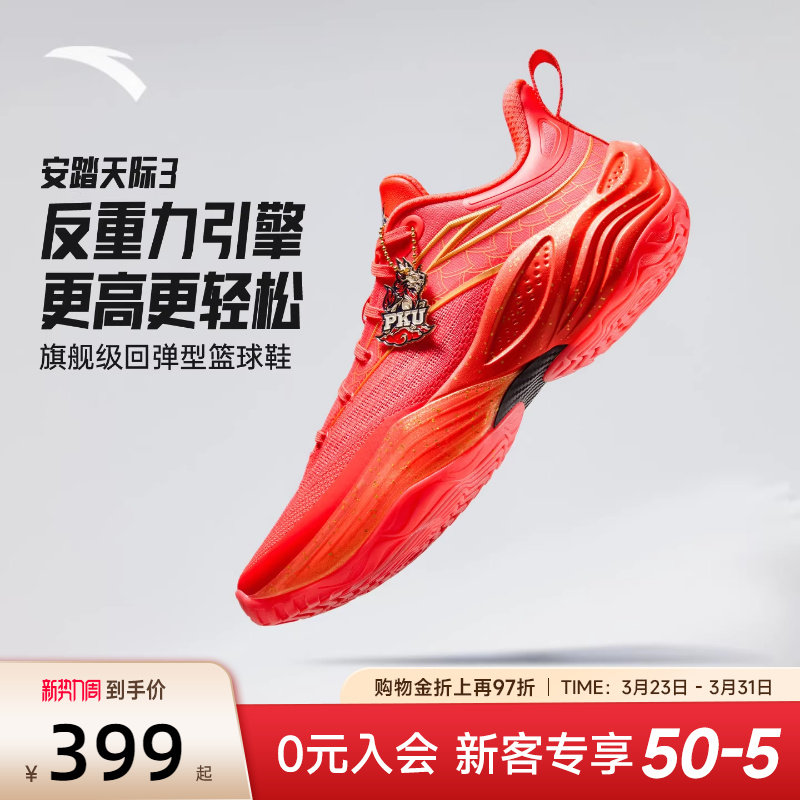 安踏天际3篮球鞋夏季新款水泥克星防侧翻缓震耐磨防滑运动鞋男鞋