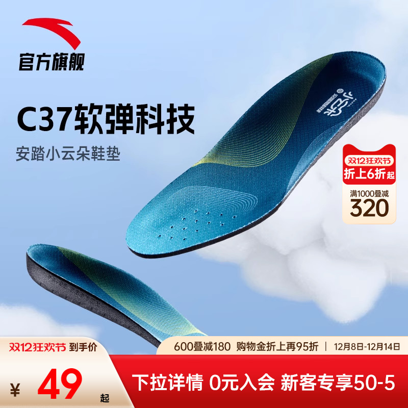 安踏C37+小云朵运动鞋垫