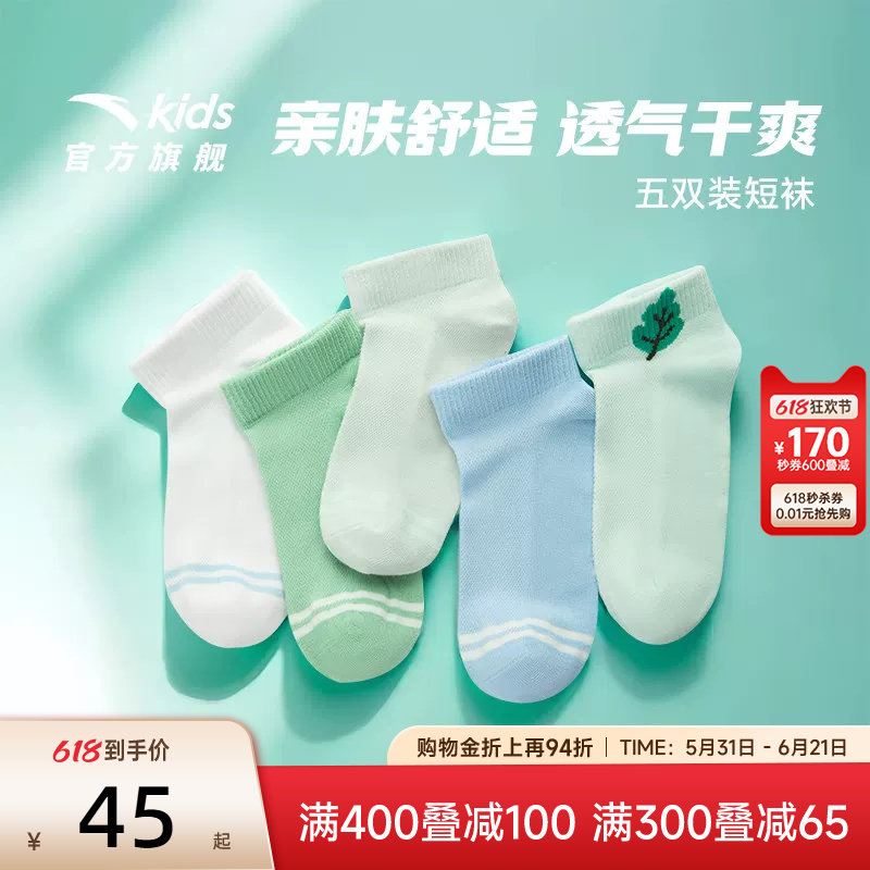 【五双装】安踏儿童袜子男童女童夏季短袜轻薄透气棉袜运动跑步袜