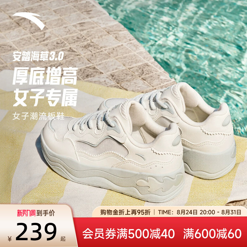 安踏海草丨厚底增高经典潮流板休女鞋2026夏季新款透气舒适休闲鞋