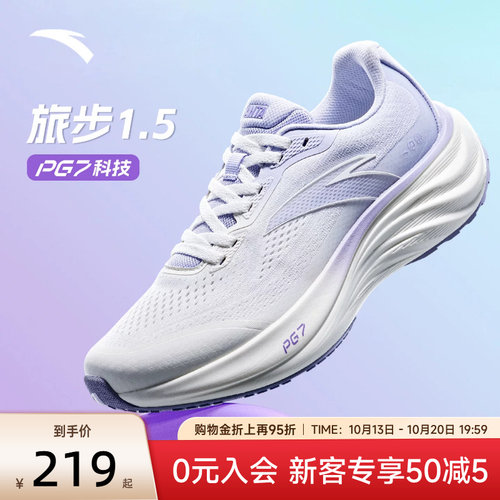 安踏旅步1.5丨PG7缓震跑步鞋女