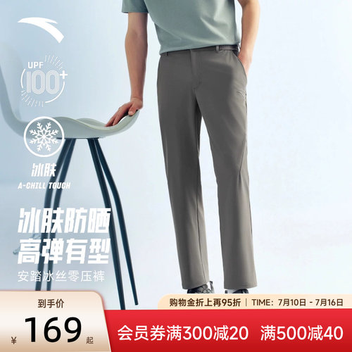 安踏男士防晒冰丝零压裤运动裤