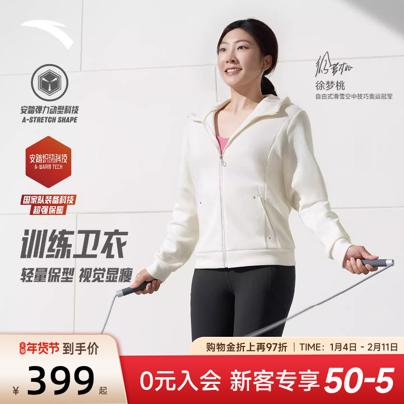 【徐梦桃同款】安踏易打理外套丨连帽保暖女子防风外套162617710S,运动服/休闲服装,运动茄克/外套,淘宝优惠券,粉丝福利购,淘宝优惠卷