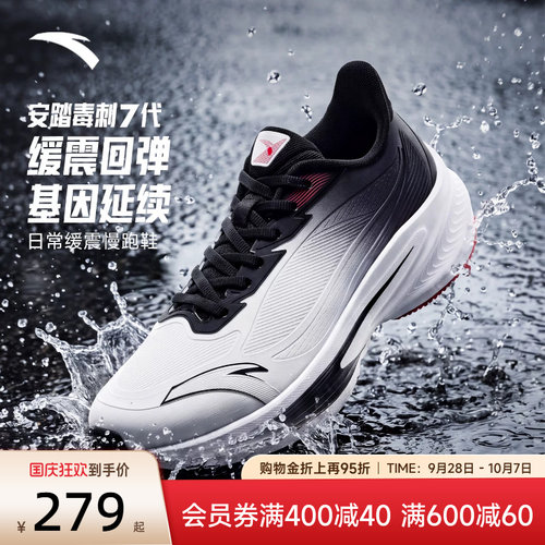 安踏毒刺7缓震A-SHOCK慢跑鞋男