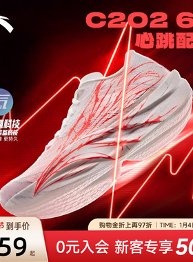 安踏C202 6代心跳专业马拉松跑鞋竞速碳板跑步鞋竞训长跑运动鞋男