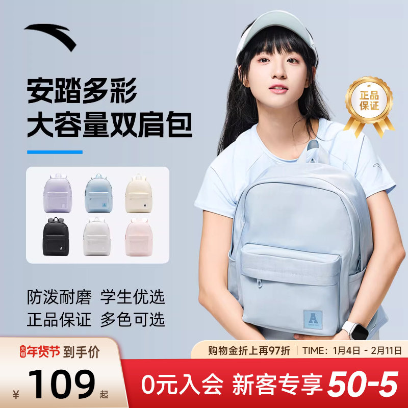 安踏背包学生女款新款简约大容量电脑包初中生高中大学生帆布书包,运动包/户外包/配件,双肩背包,淘宝优惠券,粉丝福利购,淘宝优惠卷