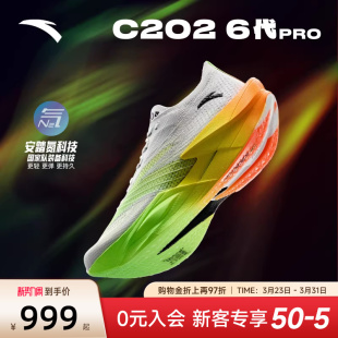 男112615576R 减震耐磨马拉松运动鞋 安踏C202 6代PRO专业碳板跑鞋