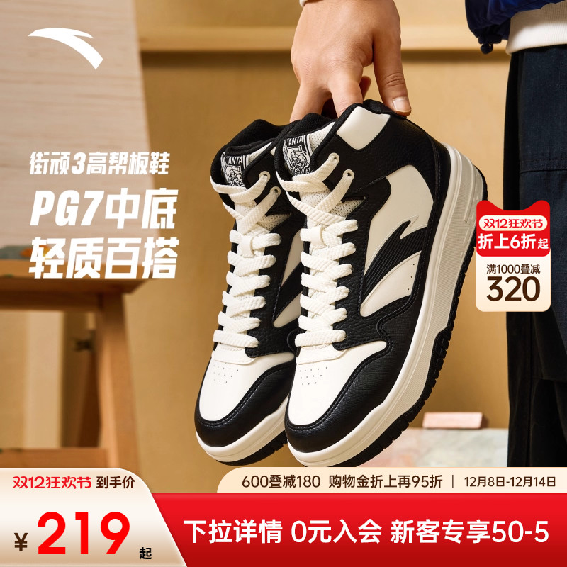 安踏街顽3丨经典熊猫色高帮板鞋