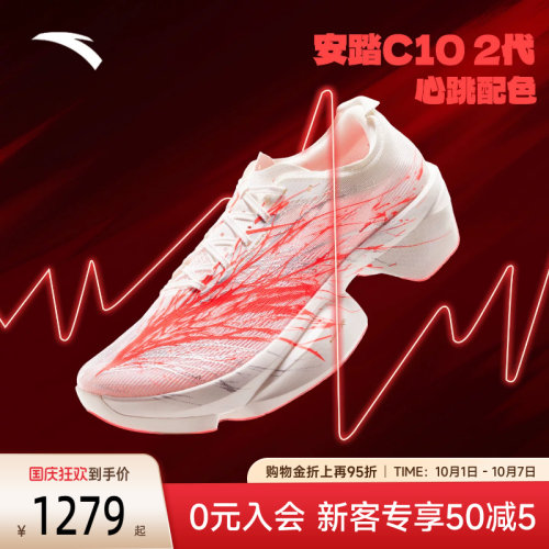 安踏C102代竞速碳板跑鞋