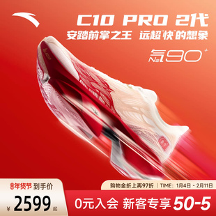 安踏×徐悲鸿奔马图联名C10 PRO 2马拉松跑步鞋马年限定运动鞋男