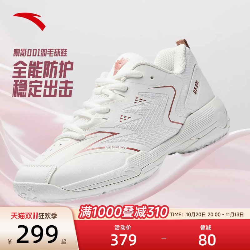 安踏瞬影001运动鞋羽毛球鞋