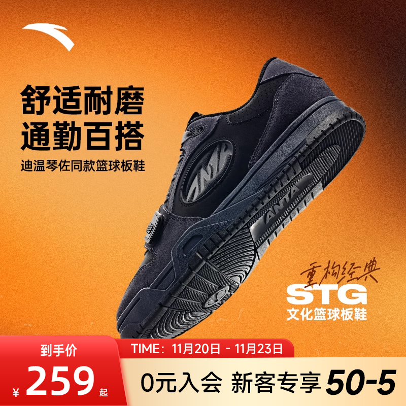 安踏STG篮球板鞋篮球文化鞋