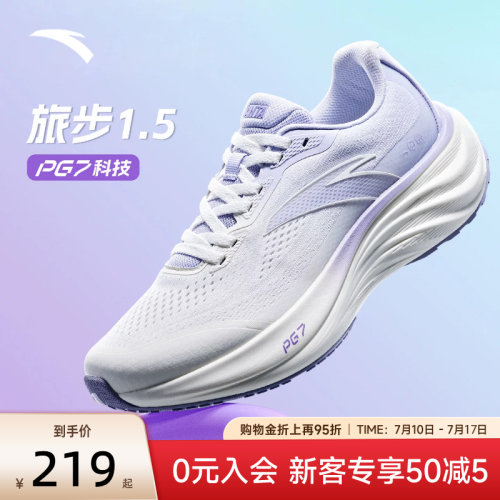 安踏旅步1.5丨PG7缓震跑步鞋女