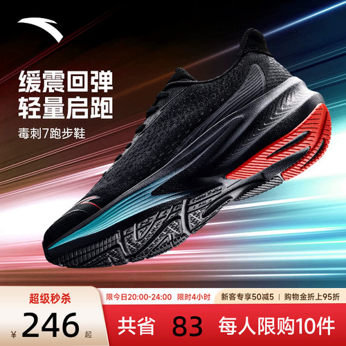 安踏毒刺7跑步鞋轻便回弹运动鞋