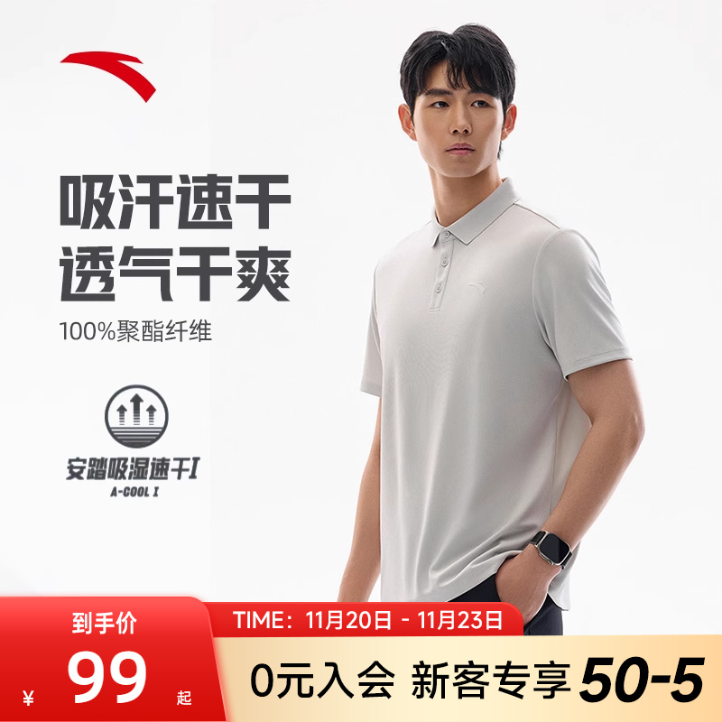 安踏男速干短袖Polo衫商务