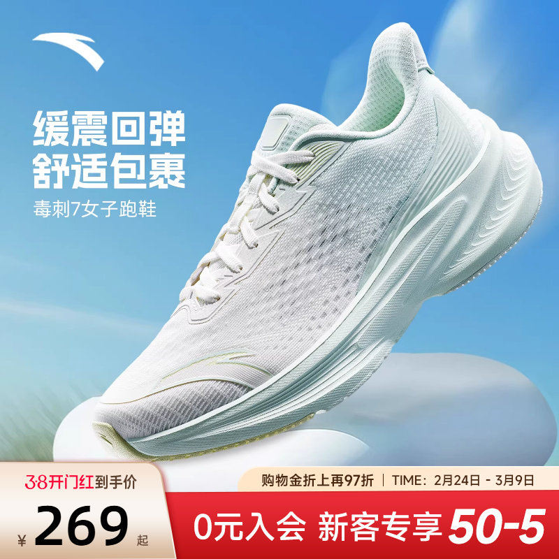 安踏毒刺7 | 跑步鞋女鞋2026新款鞋子春季轻便减震跑鞋女款运动鞋