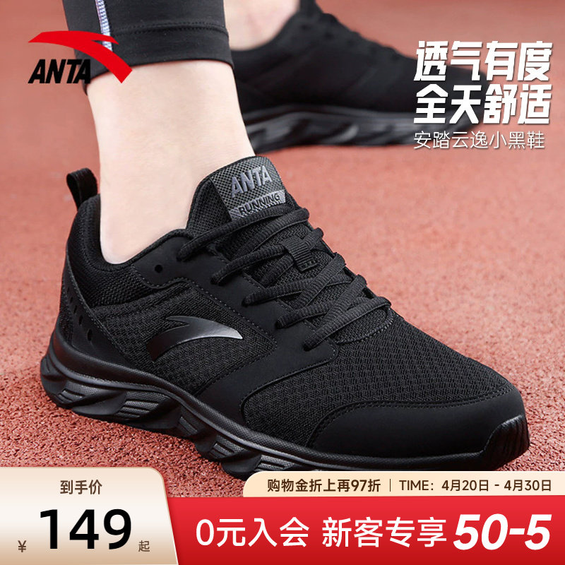 安踏男鞋运动鞋云逸小黑鞋2026新款男款鞋子透气网面黑色跑步鞋男