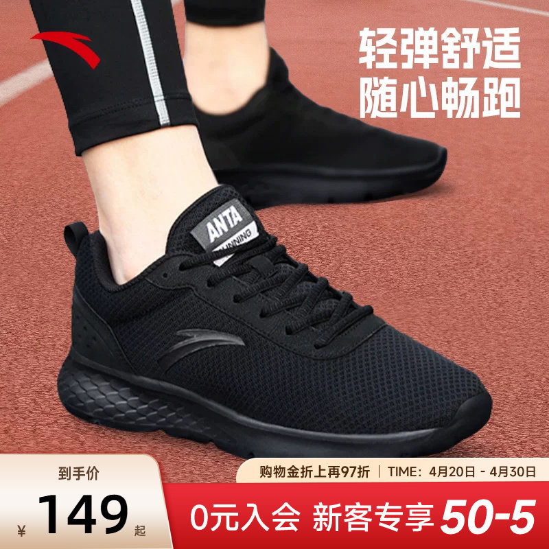 安踏男鞋运动鞋云逸小黑鞋男士夏季新款鞋子透气黑色网面跑步鞋男