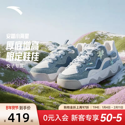 安踏小海星复古增高女板鞋