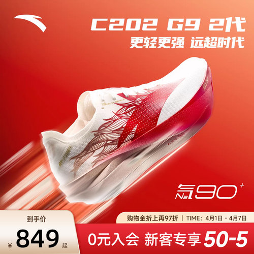 安踏C202G92代马拉松跑步鞋男