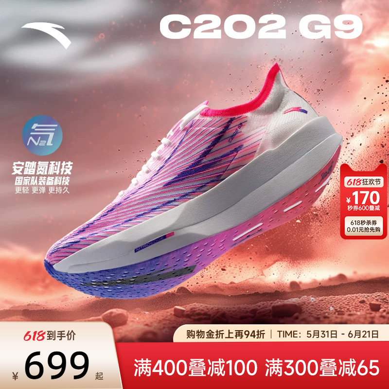 安踏C202G9马拉松竞赛男跑鞋