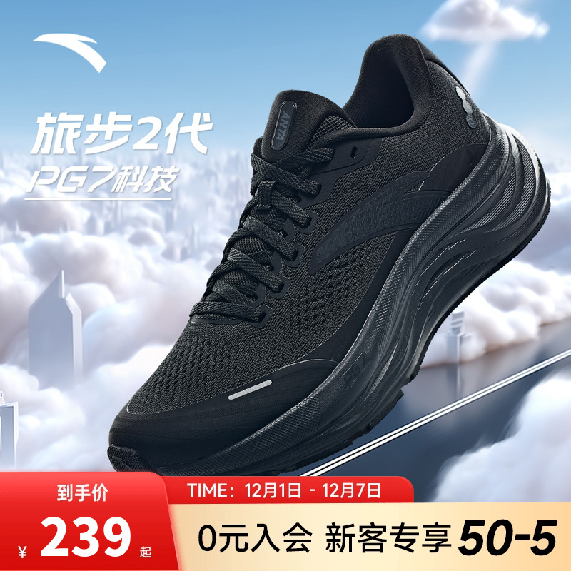 安踏旅步2 丨PG7中底减震跑步鞋男2025新款冬季运动鞋子112525546