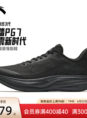 安踏旅步3丨PG7跑步鞋男鞋夏季新款减震运动鞋黑色跑鞋112625546