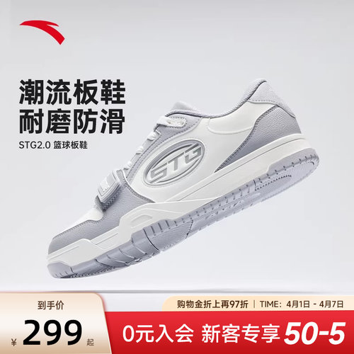 安踏STG2.0篮球板鞋男防滑耐磨