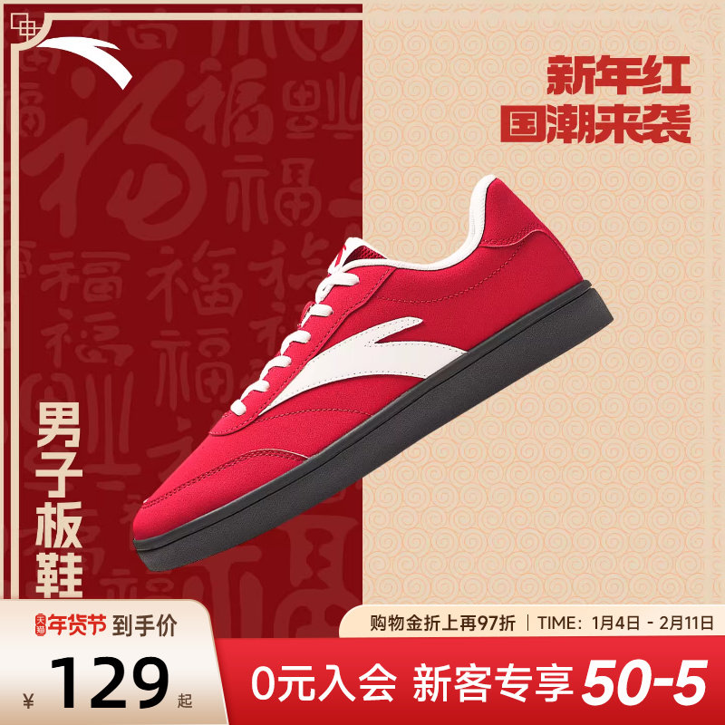 安踏活力板鞋新年款男鞋红色马年本命年鞋子薄底低帮皮面运动鞋男